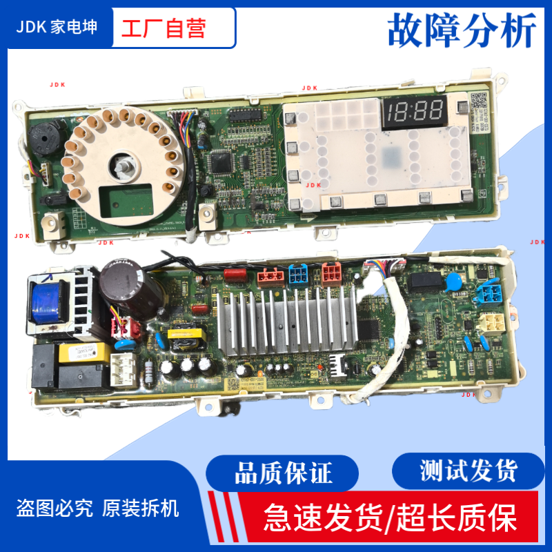 适用创维洗衣机F801202ND/751202ND主板X2362-001-0536/0537/0373