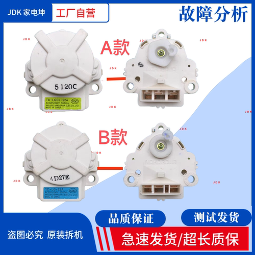 适用LG全自动洗衣机离合器牵引排水阀TD-LGCL-22A/TD-LG-22A
