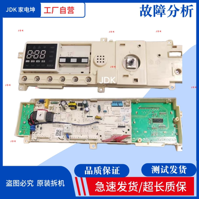 小天E洗衣机电脑板 电路主板 TG90-1411DG 17138100010664 控制板