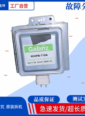 适用于格兰仕微波炉变频磁控管 M24FB-710A 微波炉变频微波头