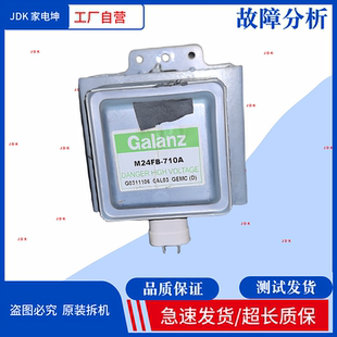 适用于格兰仕微波炉变频磁控管 M24FB-710A 微波炉变频微波头
