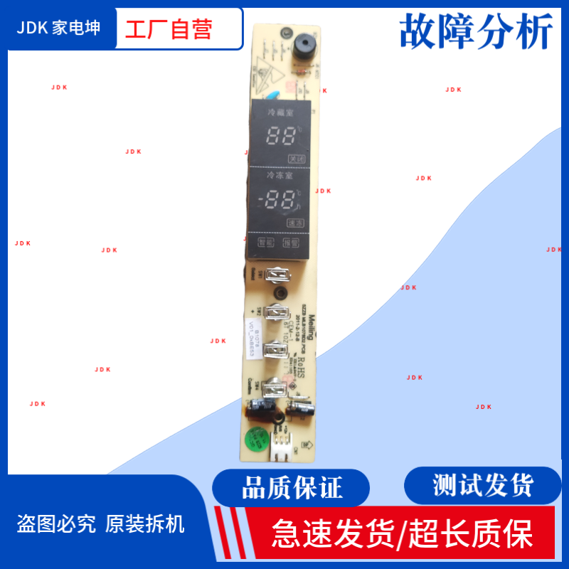 适用美菱雅典娜冰箱BCD-450.ZE9N显示板 B1078触摸板 按键板