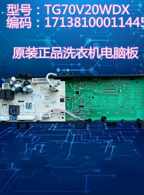 适用小天鹅 TG70V20WDX洗衣机电脑板17138100011445 电源控制主板