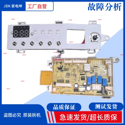 适用美的洗衣机MD100V33WY/C133WY主板17138100026742显示板26739