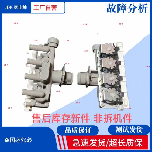 适用海尔滚筒洗衣机FCF-22-B27进水阀4头进水电磁阀0024000405/G