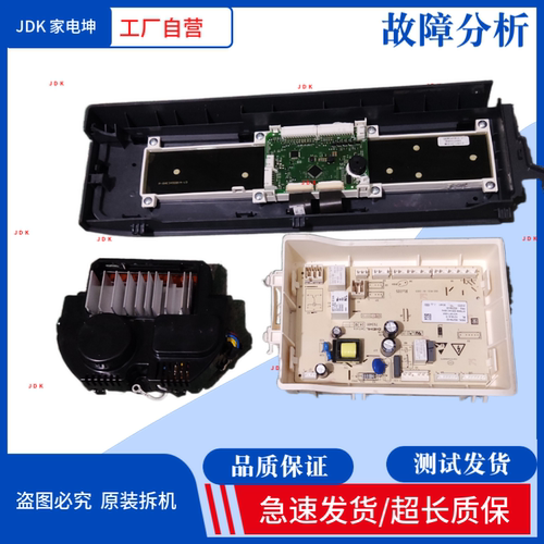 适用云米洗衣机WD10FT-G6A电脑板 显示板 触摸板 驱动板 控制板