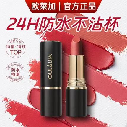欧莱加正品口红不掉色不沾杯自然显白淡妆持久防水不脱色平价百搭