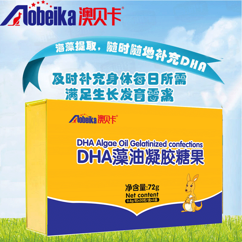 临期 澳贝卡DHA海藻油凝胶糖果婴幼儿儿童学生老年人 礼盒装90粒