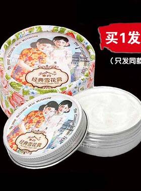 老上海国货经典雪花膏护肤润肤面霜80g女人男士保湿嫩肤专柜正品