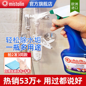 mistolin浴室清洁剂卫生间玻璃水垢清除剂除垢去水渍清洗剂去污垢