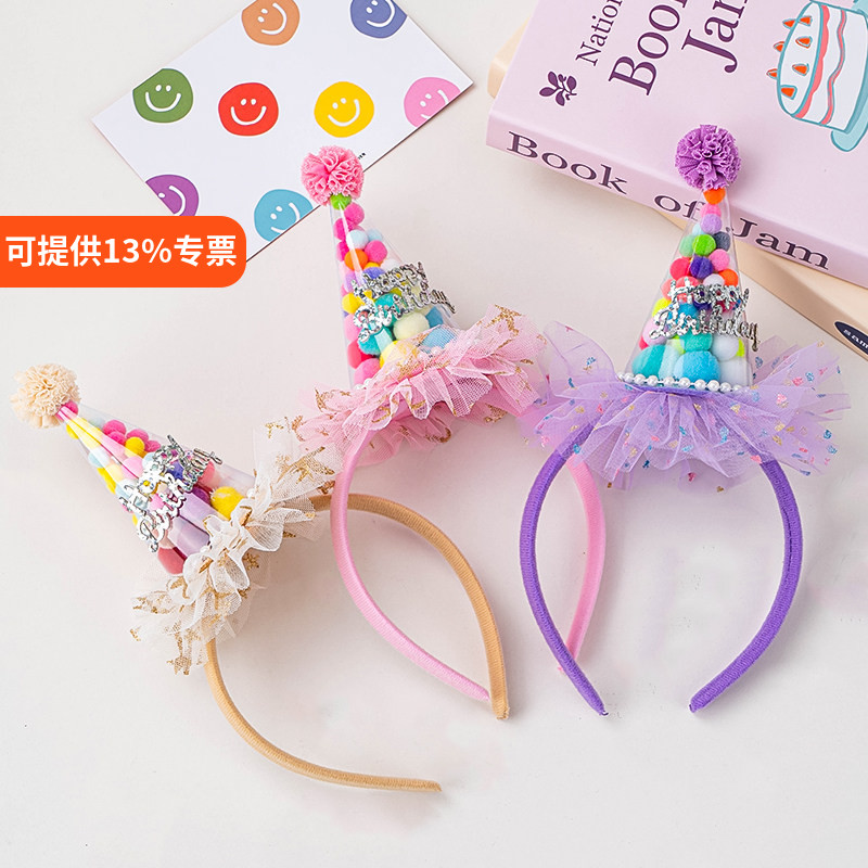 ins糖果毛球生日蛋糕发箍头箍宝宝儿童少女拍照道具网红派对装饰