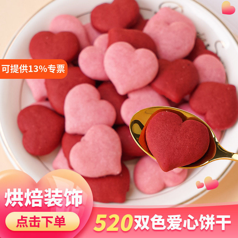 红色爱心饼干520情人节蛋糕装饰粉色桃心冰淇淋甜品摆件创意心形