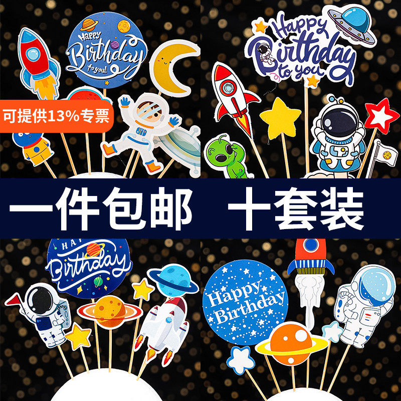 网红宇航员蛋糕装饰插牌宇宙星球火箭飞船太空主题生日甜品台插件