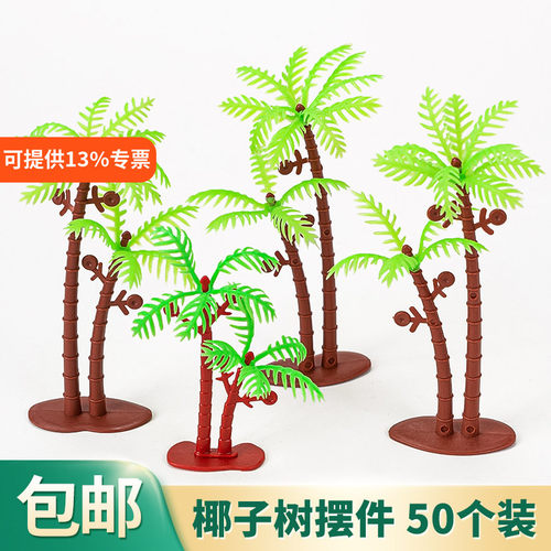 植物小树椰子树蛋糕装饰