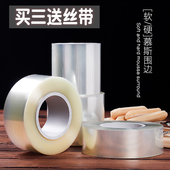 食品级加厚蛋糕围边爆浆生日硬透明慕斯软围边加高围边蛋糕装 饰