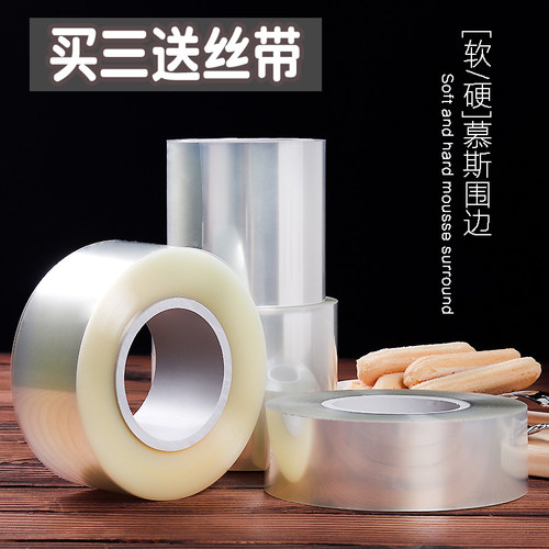 食品级加厚蛋糕围边爆浆生日硬透