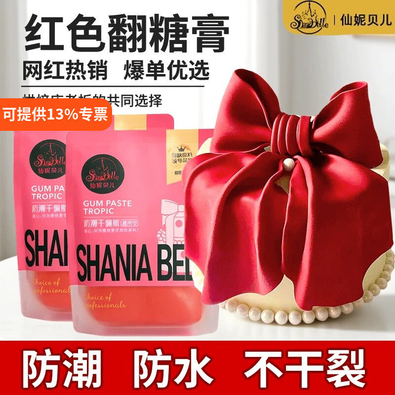 仙尼贝儿彩色翻糖膏防潮翻糖皮糖牌蝴蝶结蛋糕装饰烘焙翻糖干佩斯