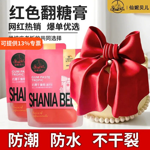 仙尼贝儿彩色翻糖膏防潮干佩斯