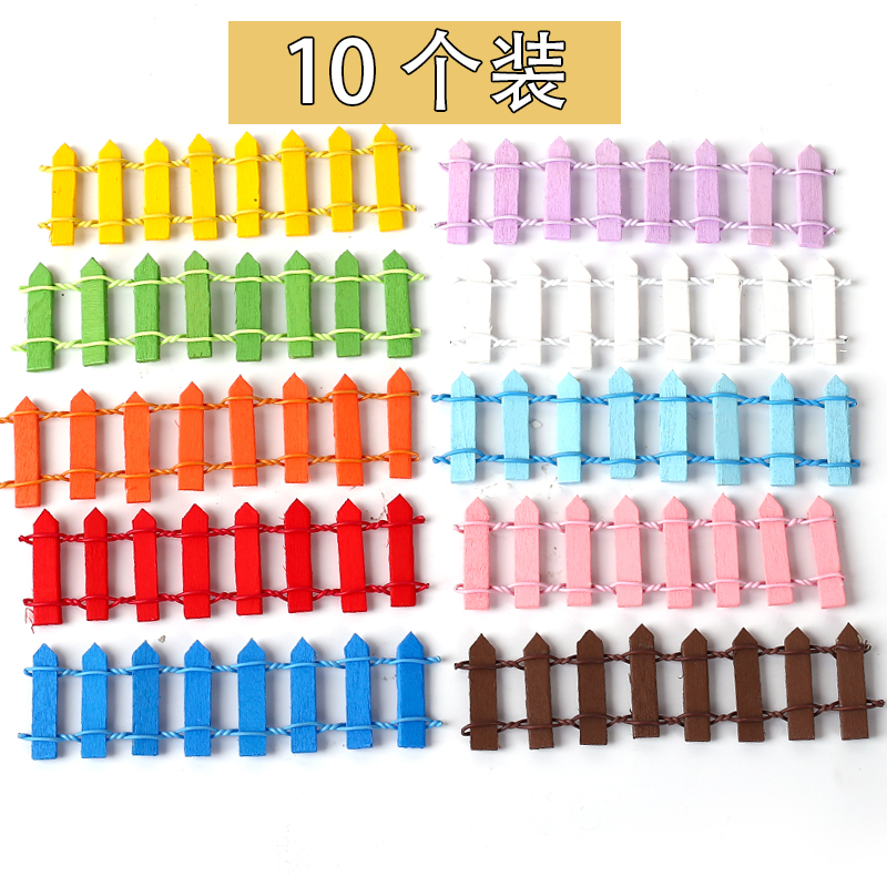 10个装迷你木质栅栏围栏烘焙蛋糕装饰插件彩色小篱笆生日蛋糕摆件