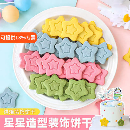 彩色卡通五角星蛋糕装饰饼干