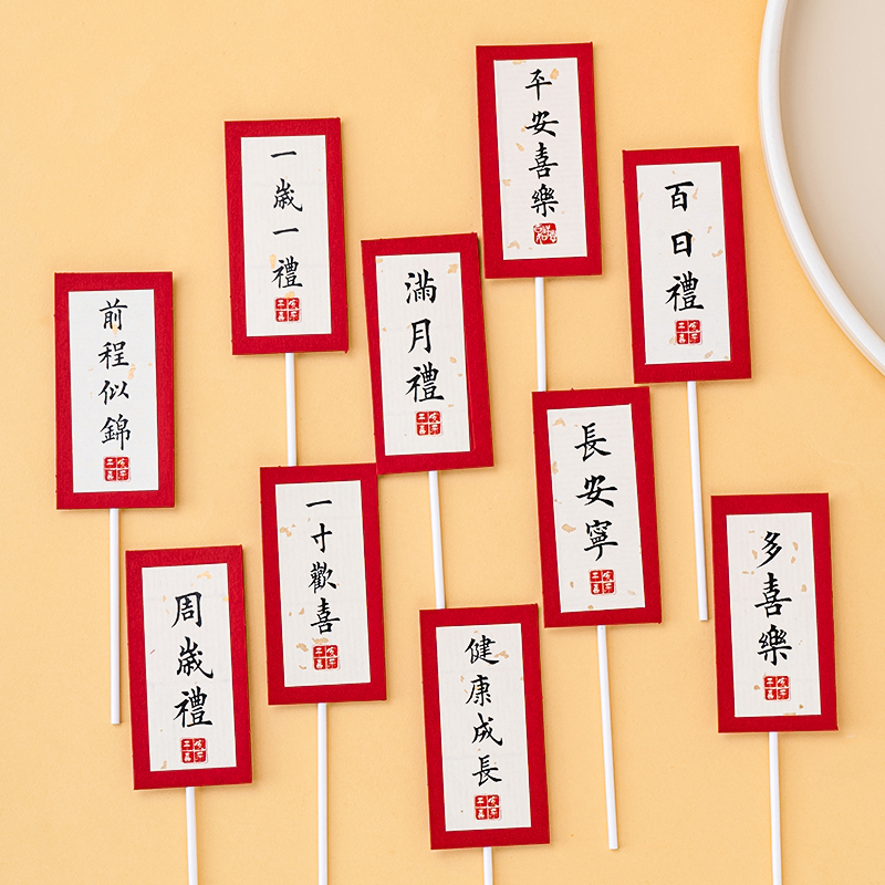 中式儿童周岁生日宴蛋糕甜品台