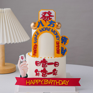 饰品摆件男士 网红八方来财爸爸生日蛋糕装 老板发财生日蛋糕插件