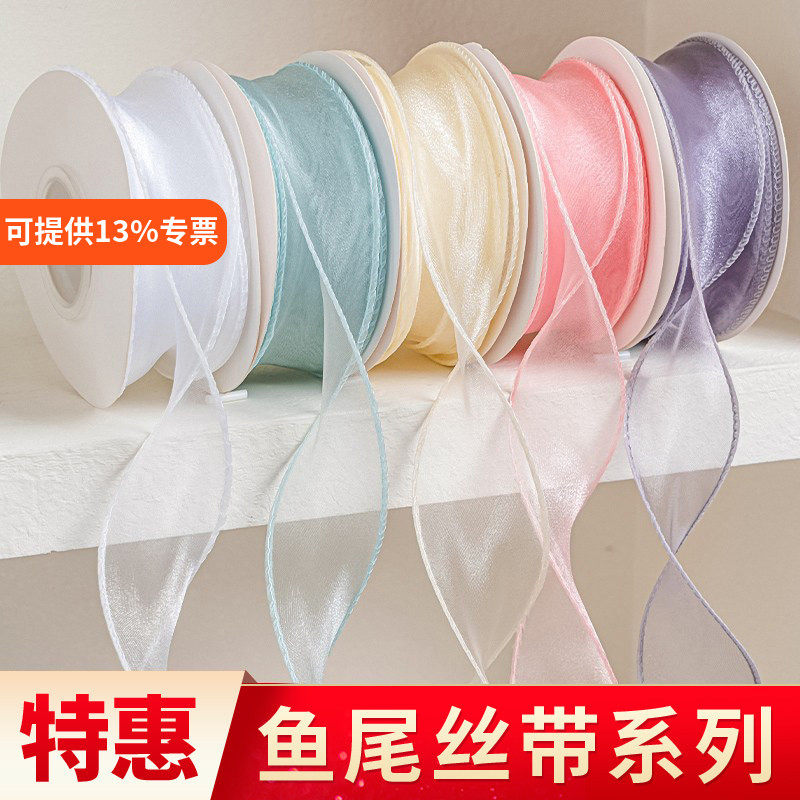 烘焙蛋糕装饰鱼尾纱丝带波浪鲜花包装纱带蛋糕盒礼盒绑带彩带绸带