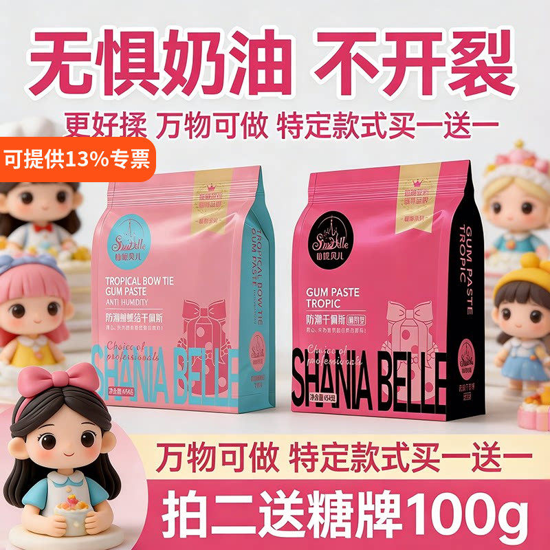 仙妮贝尔可食用防潮干佩斯蝴蝶结糖牌花卉人偶塑型翻糖膏蛋糕装饰