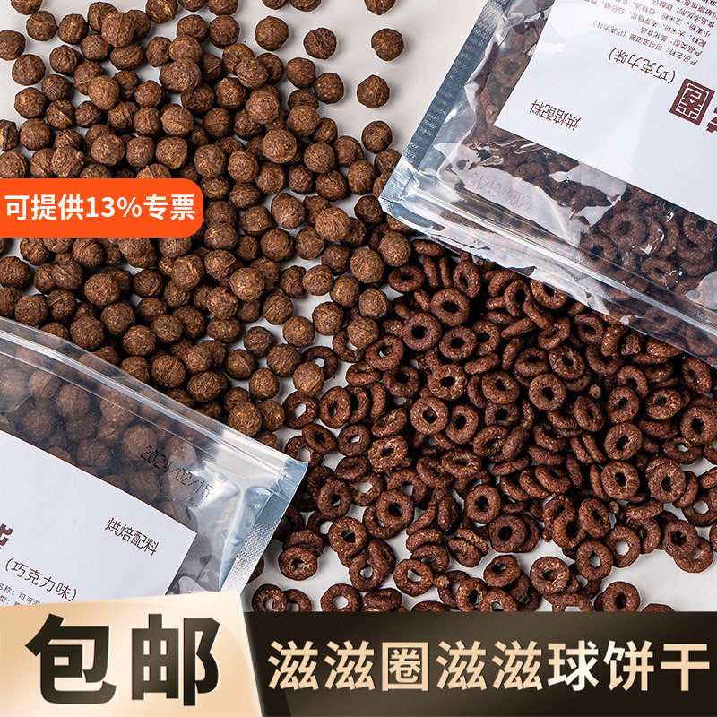 可可麦圈滋滋圈蛋糕装饰巧克力圈甜品冰激凌饮品网红摆件零食早餐