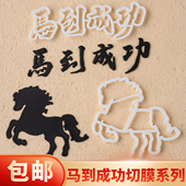 马到成功生肖马翻糖切模中式 蛋糕切模风生水起马年翻糖模具压模