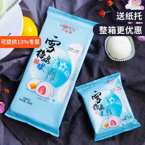 六合原味雪媚娘皮子雪梅酿皮