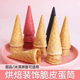 饰烘焙 原味黑可可草莓味迷你冰淇淋蛋筒脆皮家用diy甜筒架蛋糕装