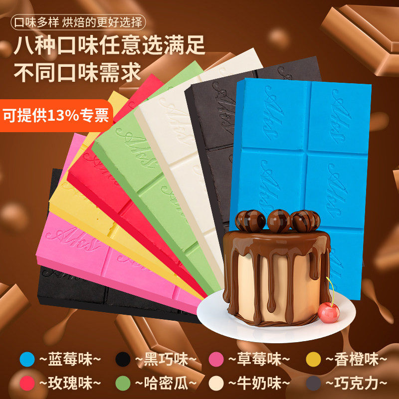 1kg黑白彩色巧克力块烘焙砖块大板块蛋糕淋面专用原料代可可脂