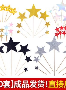 生日蛋糕装饰插件黑色金色银色五角星爱心甜品台插牌烘焙派对用品