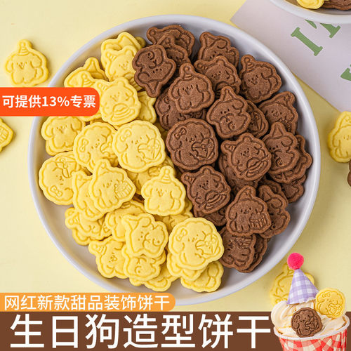 网红线条小狗造型饼干蛋糕装饰可爱小狗儿童生日甜品台派对装扮