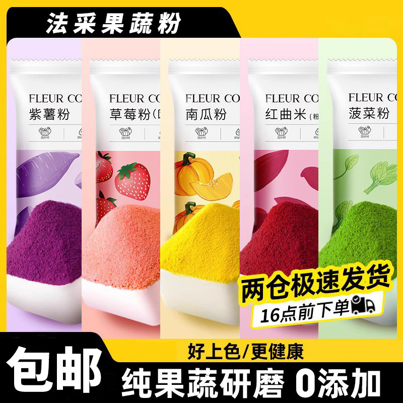 天然果蔬粉烘焙蒸馒头食用色素