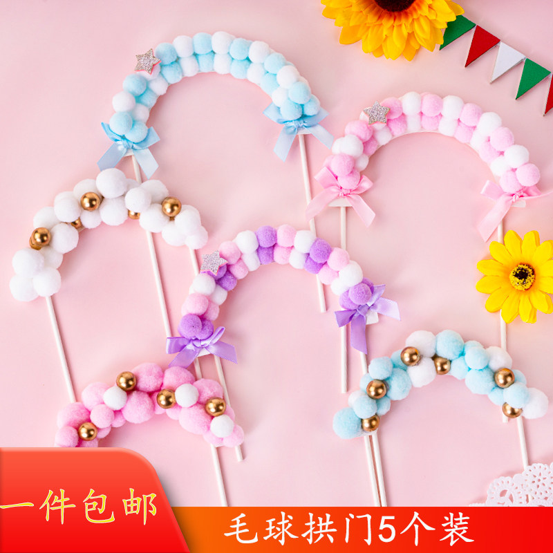 网红毛球拱门生日蛋糕装饰插件彩虹立体绒球生日派对装扮插旗摆件,节庆用品/礼品,节日装扮用品,淘宝优惠券,粉丝福利购,淘宝优惠卷