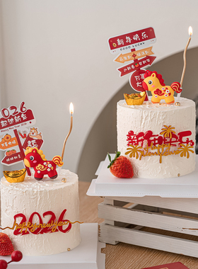 2026一起过新年蛋糕装饰指路牌插件可爱马宝宝跨年派对亚克力装扮