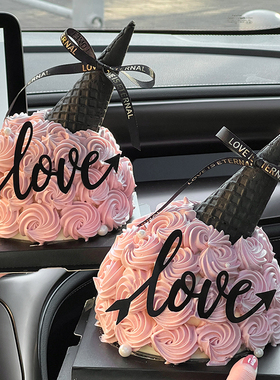 2.14情人节甜筒蛋糕装饰摆件黑色love亚克力情侣告白装扮插件