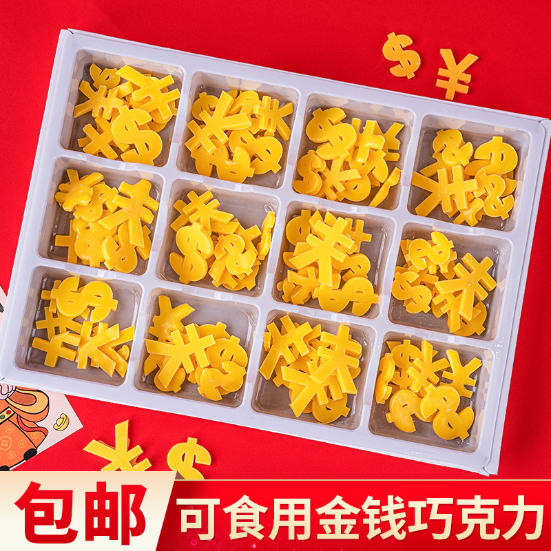 钱币符号巧克力2025新年蛋糕装饰摆件发财暴富生日蛋糕烘焙点缀