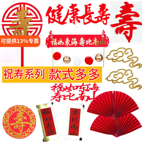红色福字插旗婚庆派对生日蛋糕