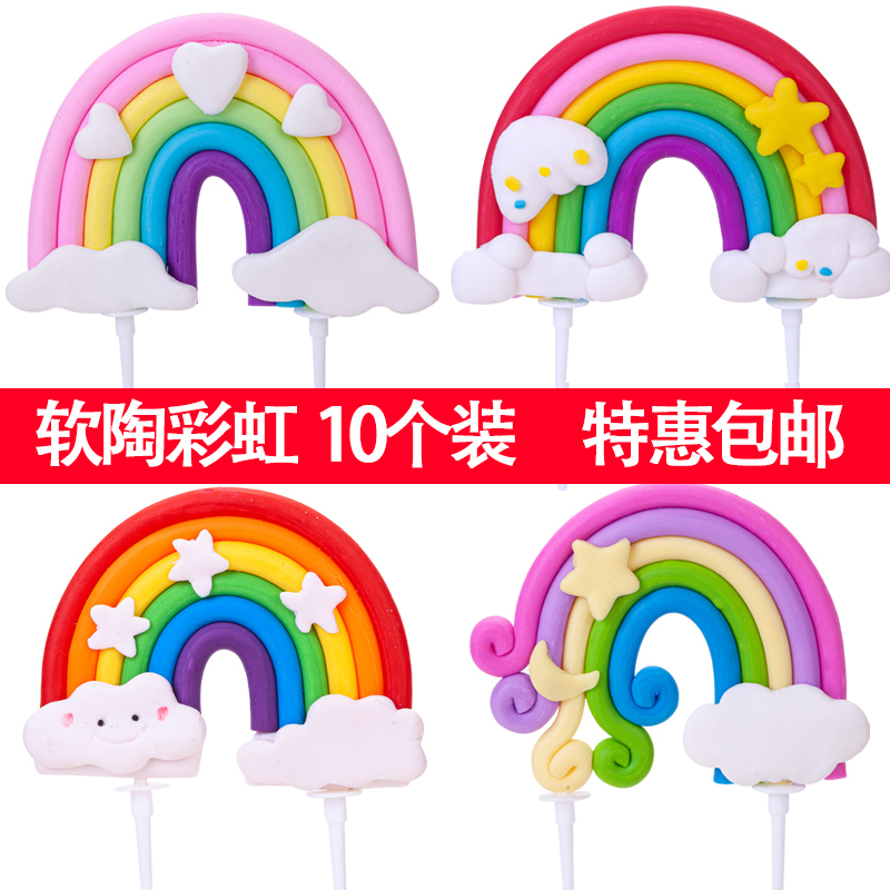 软陶彩虹蛋糕摆件七彩云朵爱心