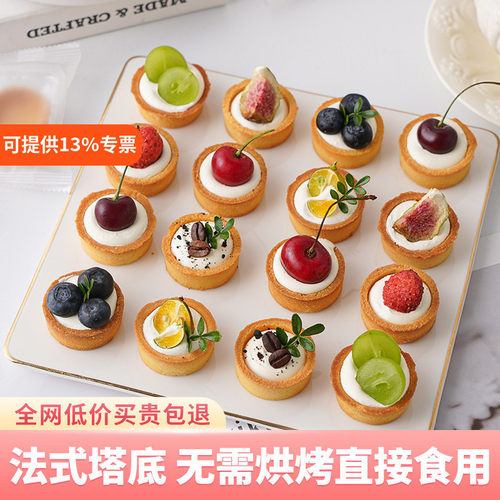 网红塔壳挞底成品烘焙