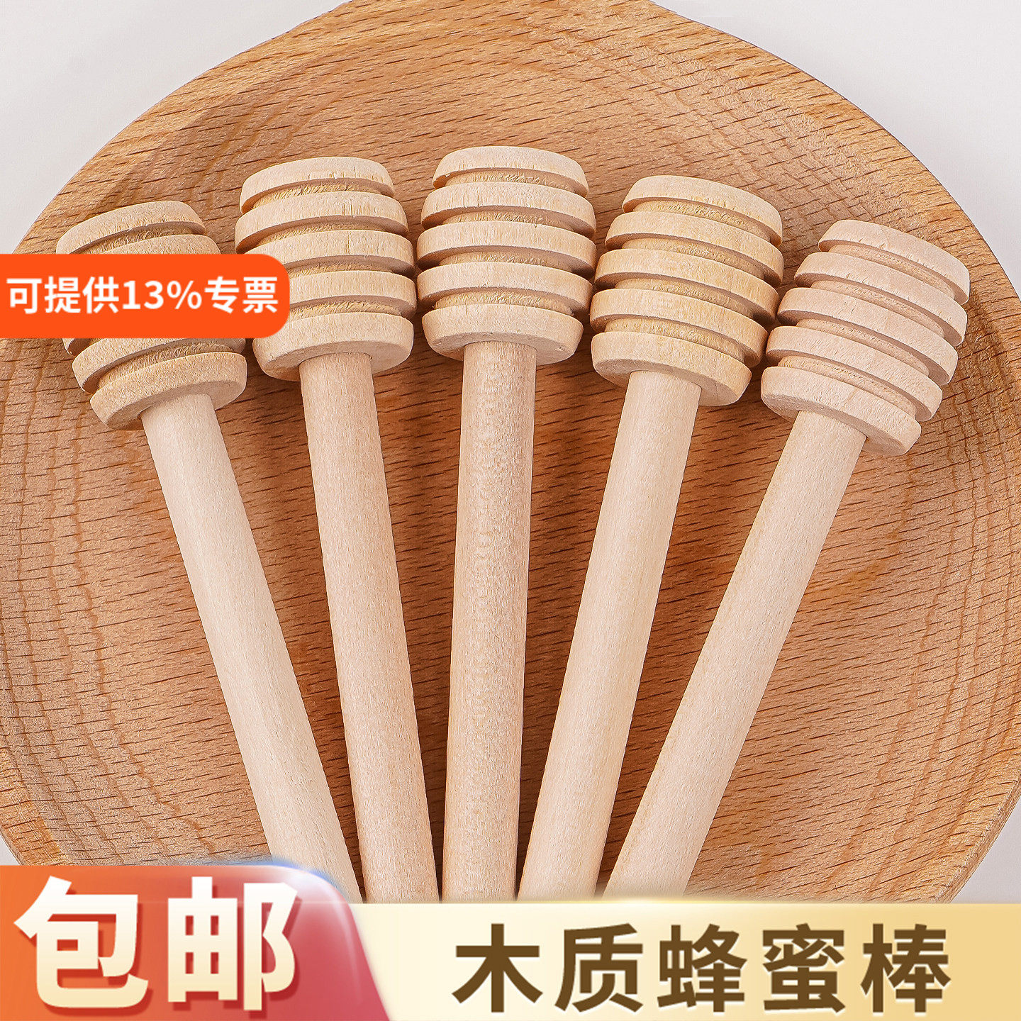 迷你手动搅拌棒木质蜂蜜棒蜜糖搅拌棒取蜜棒咖啡搅拌棒厨用工具