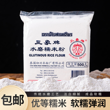 三象牌水磨糯米粉麻薯雪媚娘汤圆青团家用烘焙原料黏米粉500g包邮