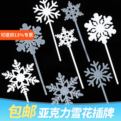 圣诞节塑料亚克力雪花片插牌