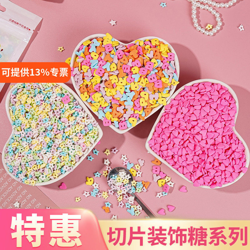 糖珠蛋糕装饰彩色爱心五角星切片糖果纸杯甜品冰淇淋烘焙配料点缀