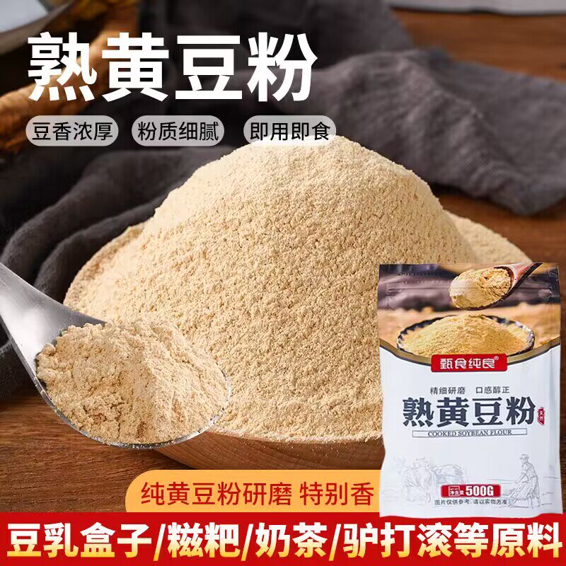 熟黄豆粉500g烘焙即食糍粑豆乳千层蛋糕驴打滚年糕麻薯烘焙原材料