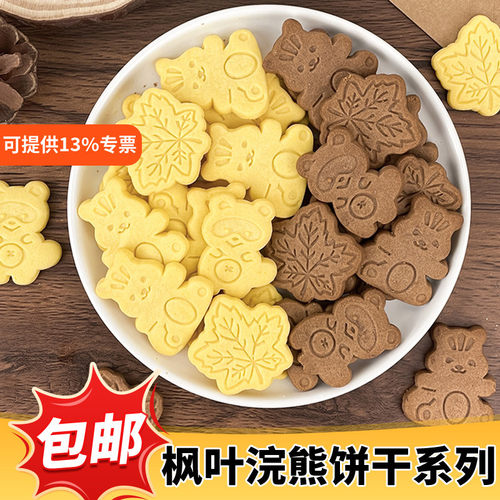 网红枫叶蛋糕抓赶回饼干甜品插件