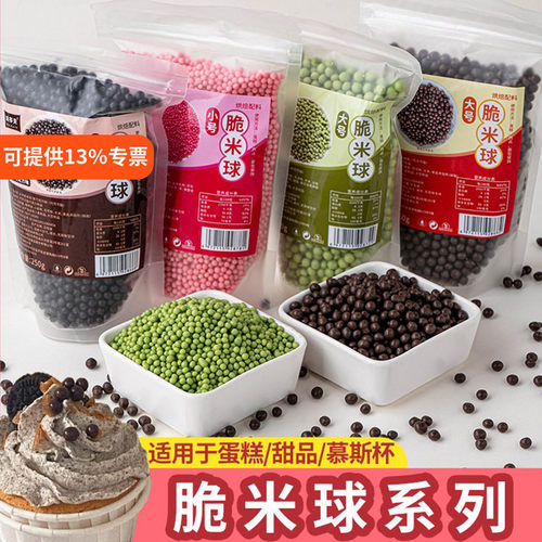 巧克力脆脆珠蛋糕装饰品烘焙小料